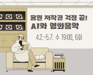 ai와 영화음악